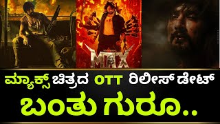 Max Movie Update | Max OTT Release Date | Max Movie Collection | Kiccha Sudeep | Kotian Creations