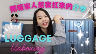 【美國留學Vlog】開箱爸爸媽媽哥哥嫂嫂幫我帶來美國的行李🧳😍 Luggage Unboxing｜2024 Family Reunion ep. 1 🏠💞｜TheJennyLin