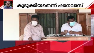 ലഹരി കടത്തിൽ കുടുക്കാൻ CPM -ലെ ഒരു വിഭാഗം നീക്കം നടത്തുന്നതായി എ ഷാനവാസ്