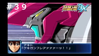 【スーパーロボット大戦BX】【隠しキャラ全回収】第39話「どこにでもある『正義』」【ジラード生存】