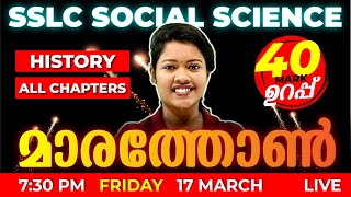 SSLC PUBLIC EXAM | SOCIAL SCIENCE ALL CHAPTERS | EXAM WINNER | LIVE REVISION