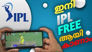 IPL ഇനി Live ആയി Free ആയി കാണാം | cp creation | malayalam | #GOM