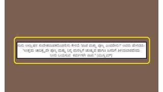 ಪಾಪ ಮತ್ತು ಪುಣ್ಯ ಎಂದರೇನು - Kannada - Created by Fahim Akthar Ullal