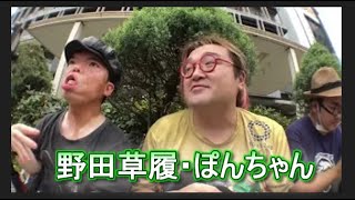 野田草履・ぽんちゃん