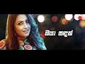 ilandariyo ඉලන්දාරියෝ sanka dineth gayani madusha ft thilina ruhunage official lyric video