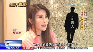 2018.07.28台灣大搜索／武打女星情路坎坷　楊麗菁遭恐嚇、斷腳筋