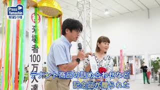 来場者100万人突破　道の駅「やまがた蔵王」、オープン７カ月で達成