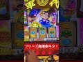 【スマスロ　吉宗】フリーズ高確率❗70gキタ❗