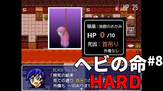 そして最後の殺人が起こるファンキーでハードな推理ゲーム ヘビの命 HARDモード Part8【ゲーム実況