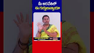 మీ అరచేతిలో ఈ గుర్తులున్నాయా..? | #hastasamudrikam | #palmist | #socialpostdevotional | #shorts