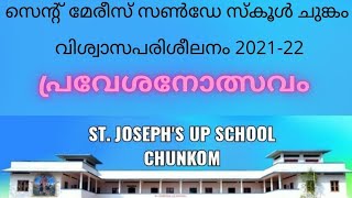 സെൻറ് മേരീസ് സൺഡേ സ്കൂൾ ചുങ്കം പ്രവേശനോത്സവം 2021-2022