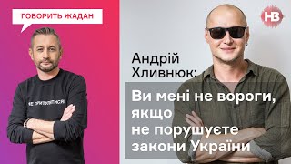 Хливнюк: Рок-н-ролл – це не дівчата та гроші | Говорить Жадан