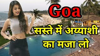 गोवा राज्य के रोचक तथ्य (आजा मेरे राजा ) | Goa Facts And Information In Hindi | Goa Beaches Tourism