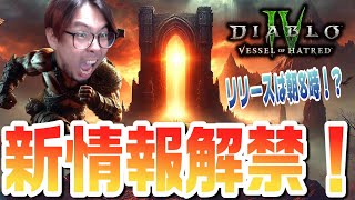 【ディアブロ4】シーズン6はまさかの開始時間が朝8時で新しいサイクルになるのか！？【KTRGaming DiabloⅣ ゲーム 実況】