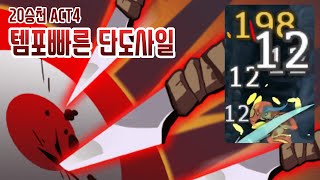 35유물 단도 사일 {Slay the Spire} {슬레이 더 스파이어}