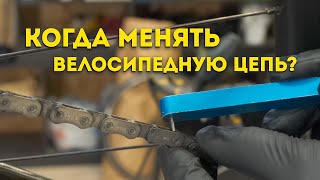 Когда менять велосипедную цепь и как это поможет вам сэкономить деньги