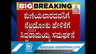 Siddaramaiah Justifies His Controversial Statement