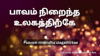 பாவம் நிறைந்த உலகத்திற்கே - Helen Satya-Old Classic Song WITH LYRICS - Paavam niraindha ulagathirkae