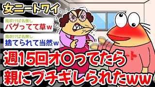 【悲報】ワイ「あ〜たまらん！たまらん！」マッマ「・・・」→結果w w w【2ch面白いスレ】