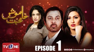 Khamosh Mohabbat | Episode 1 | TV One Drama