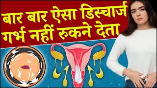 बार बार ऐसा डिस्चार्ज गर्भ नहीं रुकने देता  🤔 White discharge and periods -#youtubesaheli