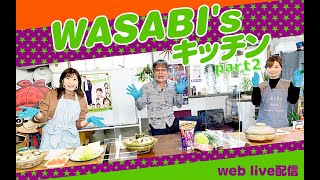 WASABI’ｓキッチン part2