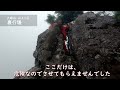 【貴重映像】大峰山・山上ヶ岳［奈良県天川村］ （３） いよいよ「裏行場」自分の命は自分で守る命がけの修行。雨で挑む行者は十数年ぶり。果たして新客として認められるのか。大峰山の山岳修行に触れる動画。4k