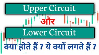 What Is Upper And Lower Circuit In Stock Market In Hindi | Deepu Maurya