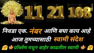 कदाचित मार्ग मिळेल..!! श्र🌺 श्री स्वामी समर्थ 📿🙏🌺#shriswamisamarth 🙏📿#जिथेस्वामीपायतिथेनिऊनकाय