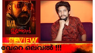 Moothon malayalam movie review|Moothon review|Moothon first half review