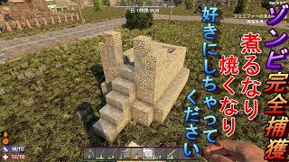 【7Days to Die α20】ガチで最強迎撃拠点が完成！自由度が高いので作る人によって無限の変身が可能！！