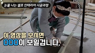 눈물나는 셀프인테리어 시공과정 Full 버전, 마블 에폭시 바닥,벽체,천정,빈티지 미장, 목조 월세우기, 화장실 시공, 가구 리폼까지