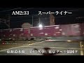 【貨物列車】本日の貨物列車　東海道本線　第2064列車　第63列車　today s freight train