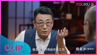 CUT：窦文涛：甭跟我提理想，大家都是打工人 | 圆桌派 第四季 | 优酷纪实 YOUKU DOCUMENTARY