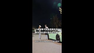 小姐姐看不起我是服务员 看到我的保时捷后 这反差