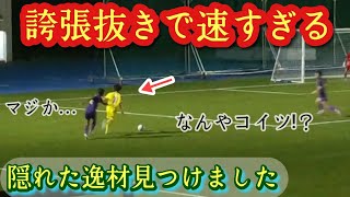 【小木曽希】左利き版の伊東純也みたい！速い！横河武蔵野FC U-18。プレー集！Nozomi OGISO。高校サッカー