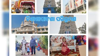 Visakhapatnam tour .Venkateshwara swami, simanchalam and gadiraju palace vlogs(Odia)#mytravelinglife