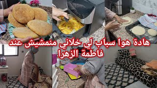 هدشي علاش مامشيتش عند فاطمة الزهرا❓️ربي هوا لي علم بالقلوب بدلت الفراش❤️ البيت البنات طيبتوفالفران🔝