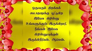 உங்களுக்குள் இருக்கும் இயேசு /UNGALUKKUL IRUKKUM YESU/தமிழ் கிறிஸ்தவ செய்திகள் /TAMIL CHRISTIAN MESS