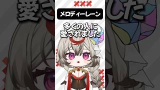 【ウマ娘/競馬好きが】メロディーレーンについて喋ってみた【#新人vtuber #競馬 】