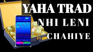 Yaha apko trad nhi lena he guys | yaha ap trad nhi le #expertoption #onlineearning #trading