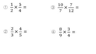 【小６ 算数】分数のかけ算：練習①
