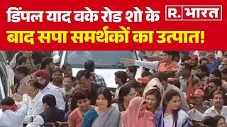 Dimple Yadav के रोड शो के बाद सपा समर्थकों का उत्पात!,देखिए पूरी रिपोर्ट  | R Bharat