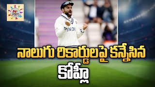 Virat Kohli eyes on Four Records In South Africa series | NTV Sports