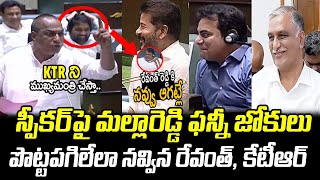 Malla Reddy Funny Speech In Assembly : Janam Kosam