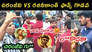 Chiranjeevi Fans \u0026 Rajinikanth Fans Fighting at Imax Theater | Bhola Shankar Public Talk | Jailer