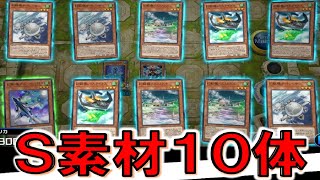 【遊戯王マスターデュエル】モンスター10体をシンクロ素材にシンクロ召喚してみた【Yu-Gi-Oh! Master Duel】