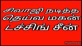 சிவாஜி நடித்த தெய்வமகன் டச்சிங் சீன்