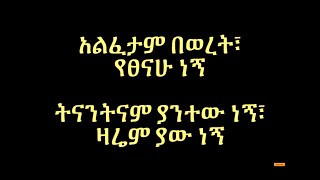 Monica Sisay Yantew Negn Lyrics ጎንደር ትዩብ lyrics