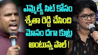 Anchor Swetha Reddy Slams KA Paul  | Latest Telugu News | Telugu Boxoffice